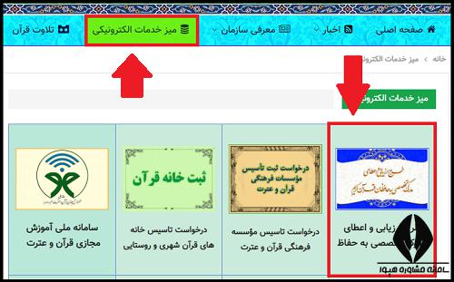 آزمون اعطای مدرک حافظان قرآن